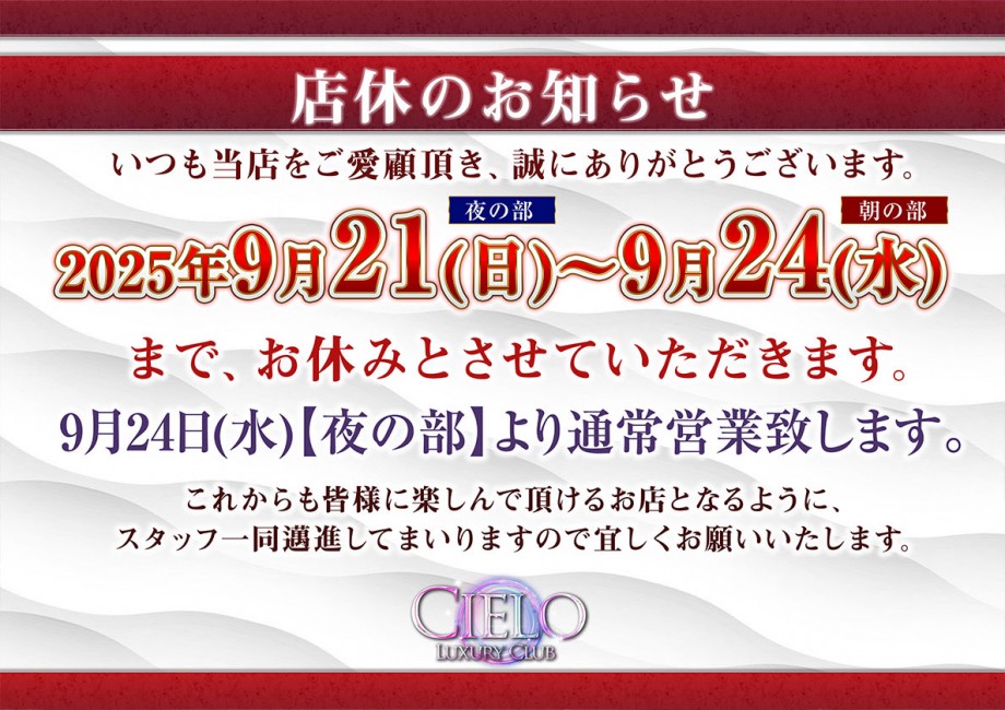 店休日のお知らせ