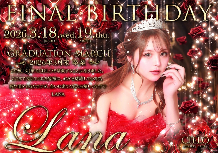 らなさんバースデー