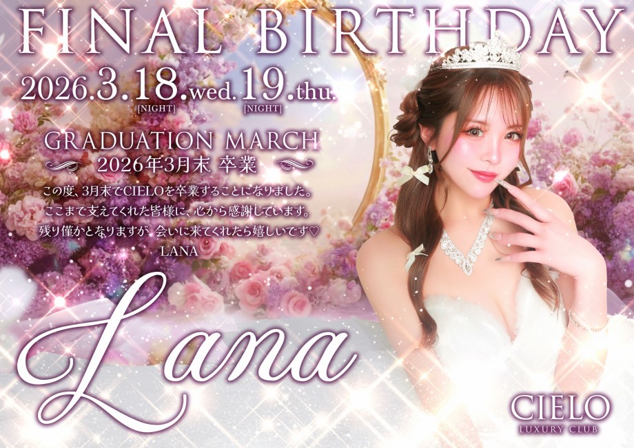 らなさんバースデー