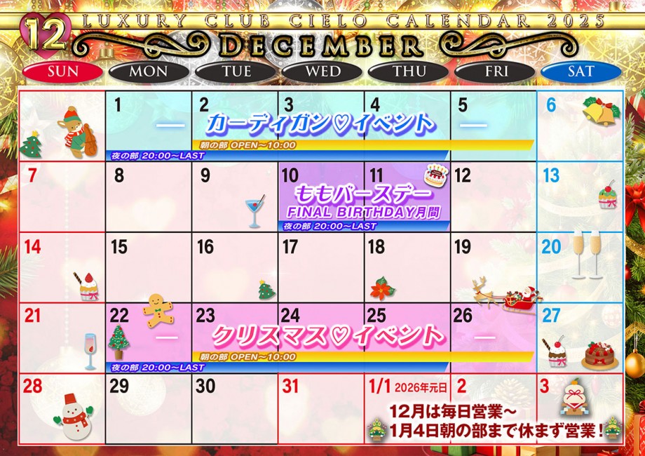 12月カレンダー