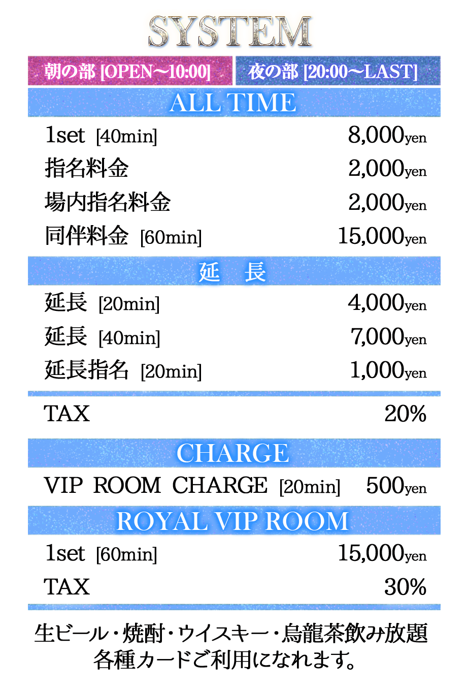 料金システム（10時CLOSE）